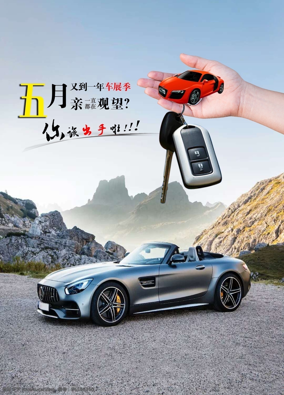 汽车海报 购车 汽车 banner 展板 邀请 清新
