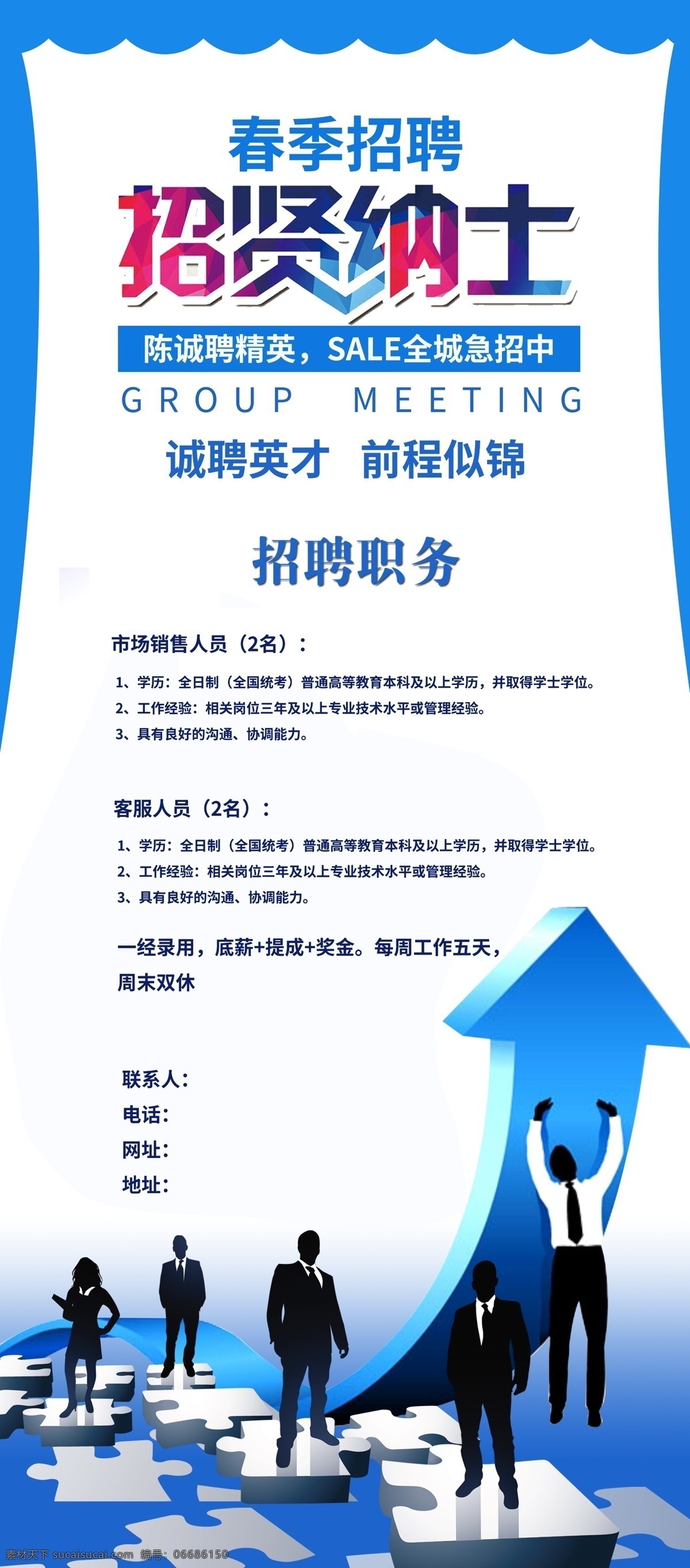 聘 诚聘 招贤纳士 超市招聘 报纸招聘 招聘宣传单 校园招聘 诚聘英才 招聘海报 招聘广告 诚聘精英 招聘展架 招兵买马 网络招聘 公司招聘 企业招聘 ktv招聘 夜场招聘 商场招聘 人才招聘 招聘会 招聘dm 服装招聘 虚位以待 高薪诚聘 百万年薪 招聘横幅 展板模板