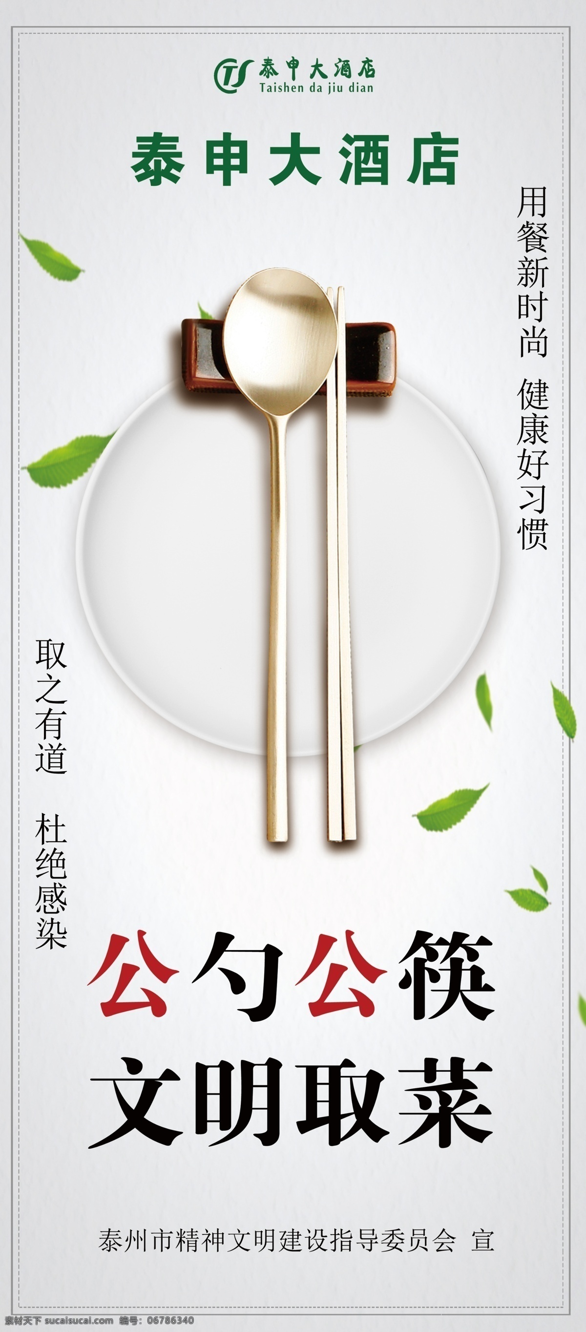 文明公筷公勺 文明用餐 健康饮食 健康食品 绿色食品 食品安全 食品卫生 公筷公 用餐新时尚 分层
