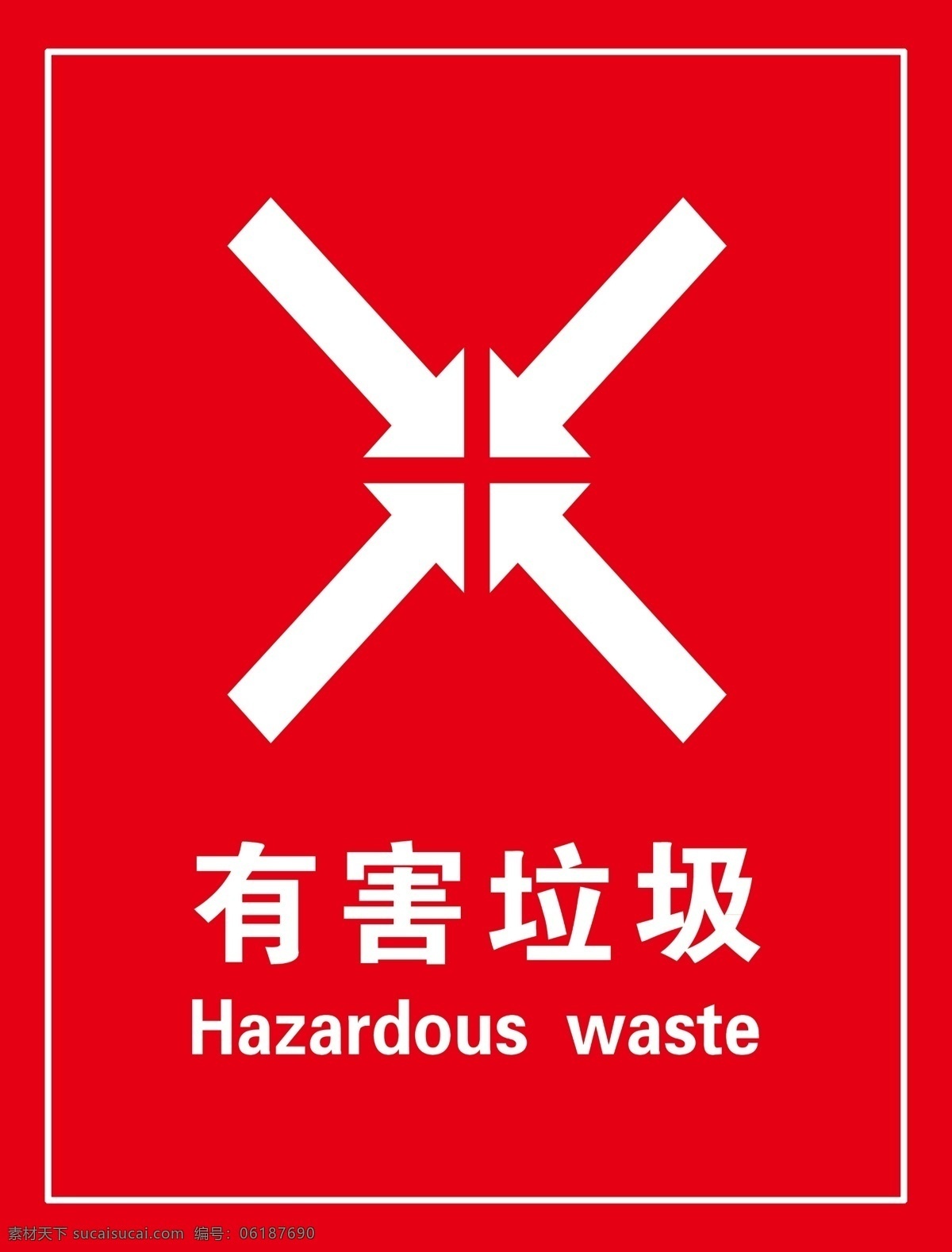 有害 垃圾 标志 垃圾分类 有害垃圾 标识 有害垃圾标识 分层