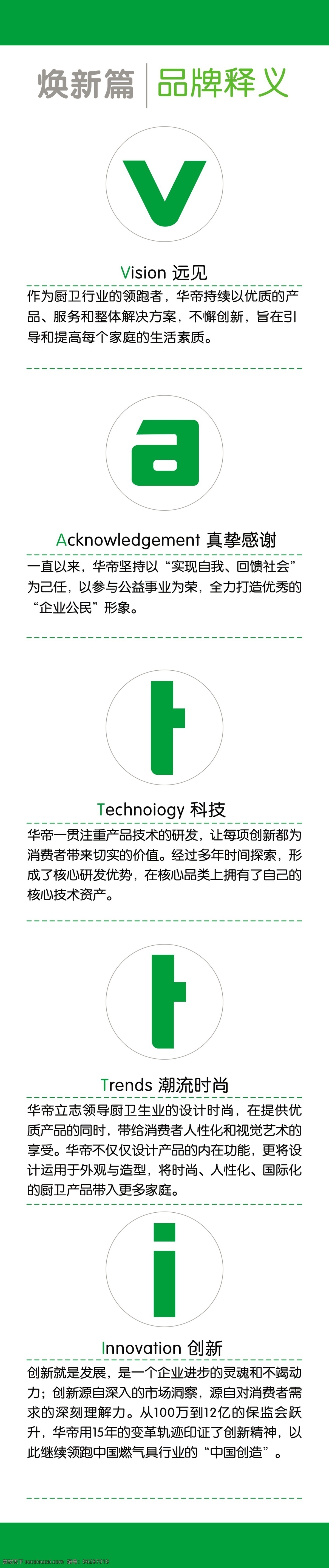 华帝 厨具 品牌 释义 广告设计模板 源文件 中山 品牌释义 其他海报设计