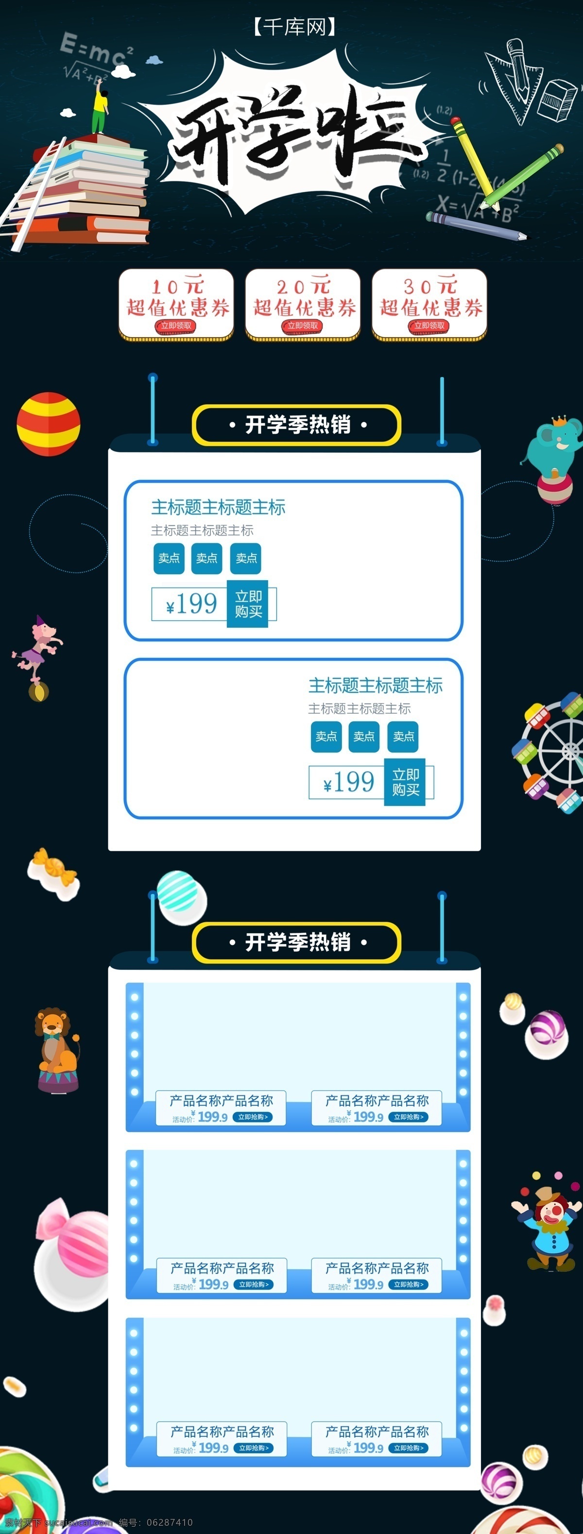 开学 季 黑色 卡通 淘宝 首页 模板 千库原创 开学季 简约 促销 商品 电商 淘宝首页模板 天猫