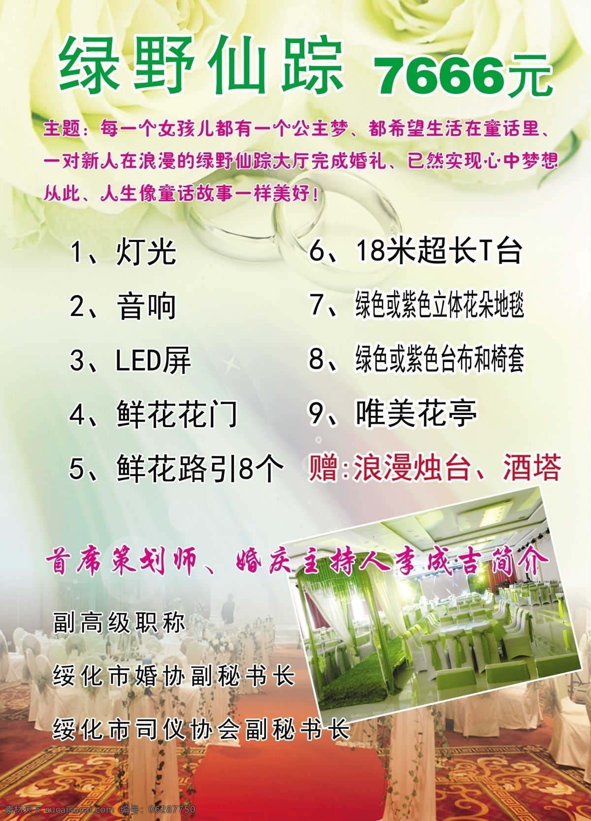婚庆价格表 婚礼套餐 婚庆套餐 绿色套餐 婚庆