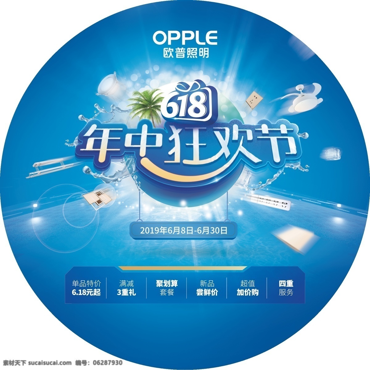 欧普 618 年中 狂欢节 贴 opple 欧普照明 年中狂欢节 地贴