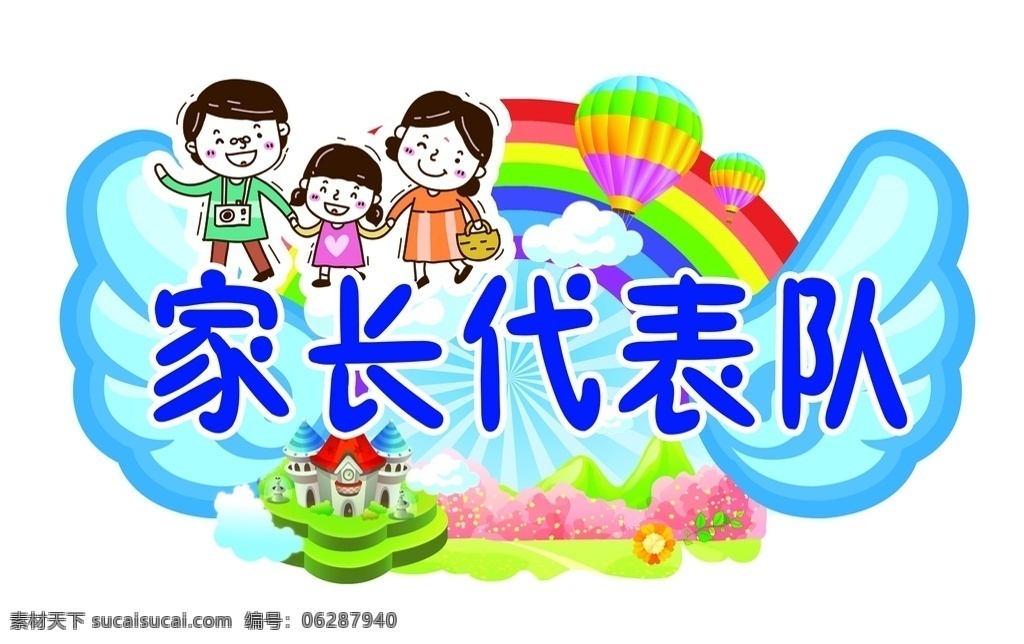 幼儿园手举牌 卡通 班级 云朵 彩虹 分层