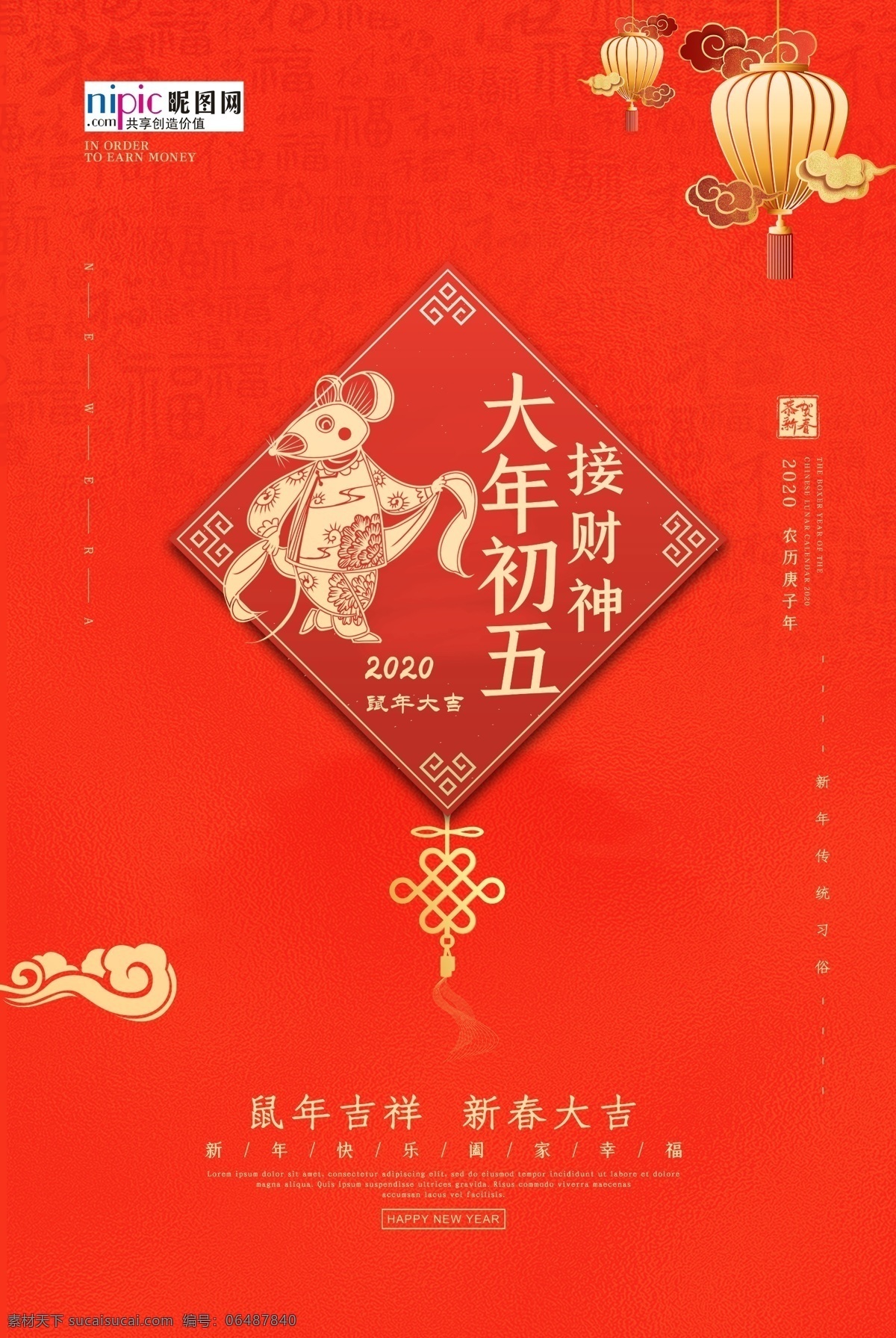 春节习俗 大年初五 红色 中 国风 海报 春节 习俗 大年 初五 中国风