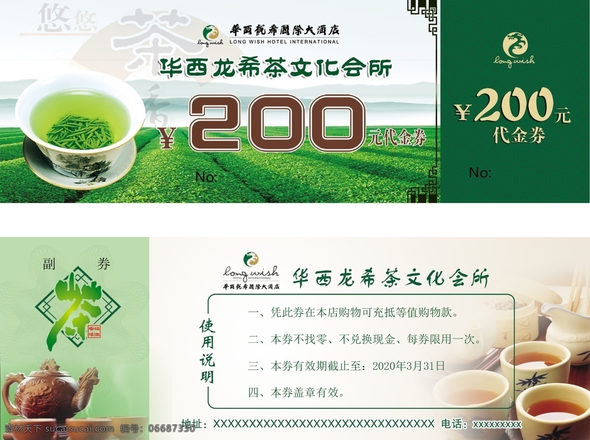 茶代金券 茶叶代金券 茶文化代金券 茶行业代金券 餐饮代金券 休闲娱乐 个性代金券 茶具代金券 茶叶店代金券 茶馆代金券 茶楼代金券 花纹代金券 代金券模版 代金券版式 代金券设计 炫丽代金券 茶道代金券 礼品券 抽奖券 优惠券 抵金券 茶点代金券 早茶店代金券 早茶点代金券 共享素材 展板模板