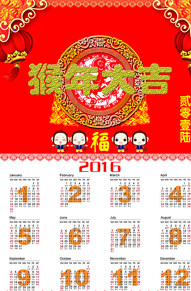 2016 年 日历 猴年 猴年日历 2016日历 2016挂历 新年日历 春 猴年台历 猴年挂历 万年历 猴年黄历 创意日历模板 红色
