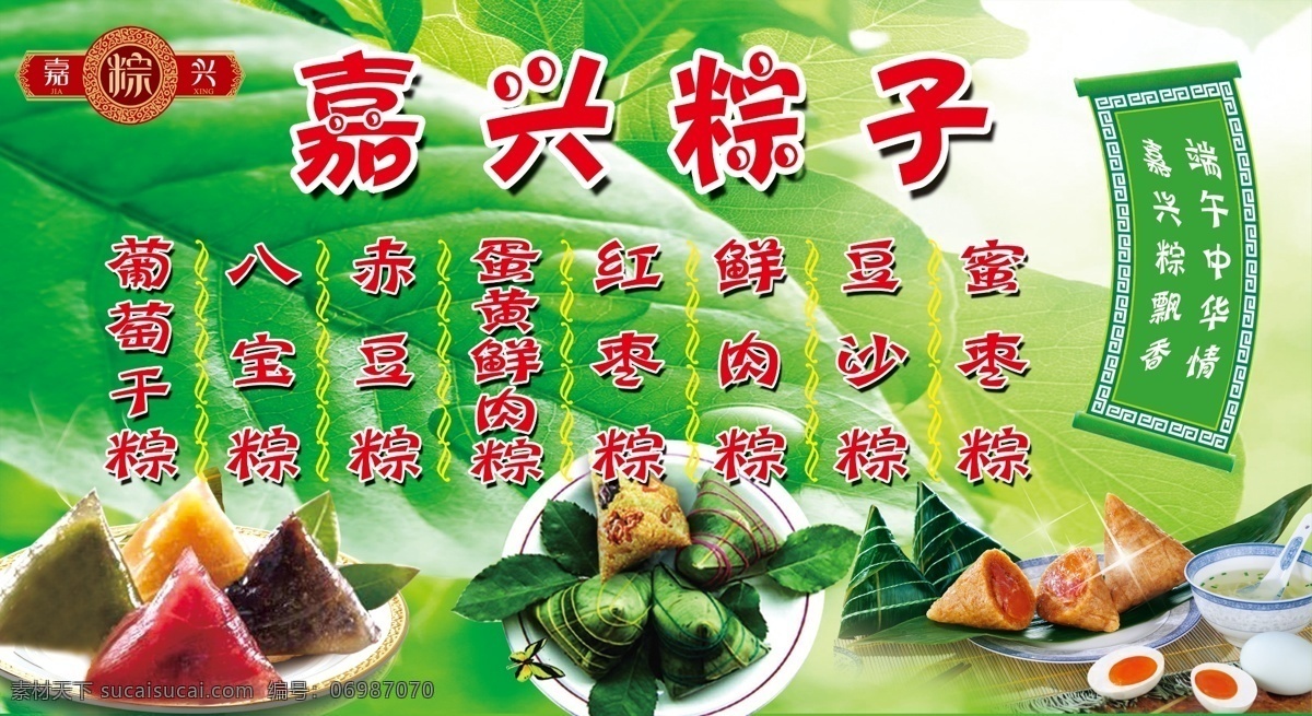 嘉兴粽子 粽子 广告 展板 广告设计模板 绿 叶子 端午 分层 源文件