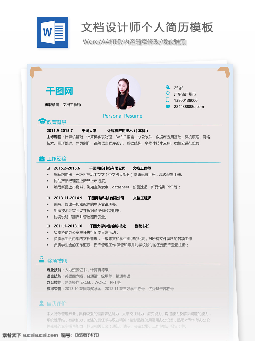 王 小虎 文档 设计师 个人简历 模板 简历模板 个人简历模板 简历 应届生 文档设计