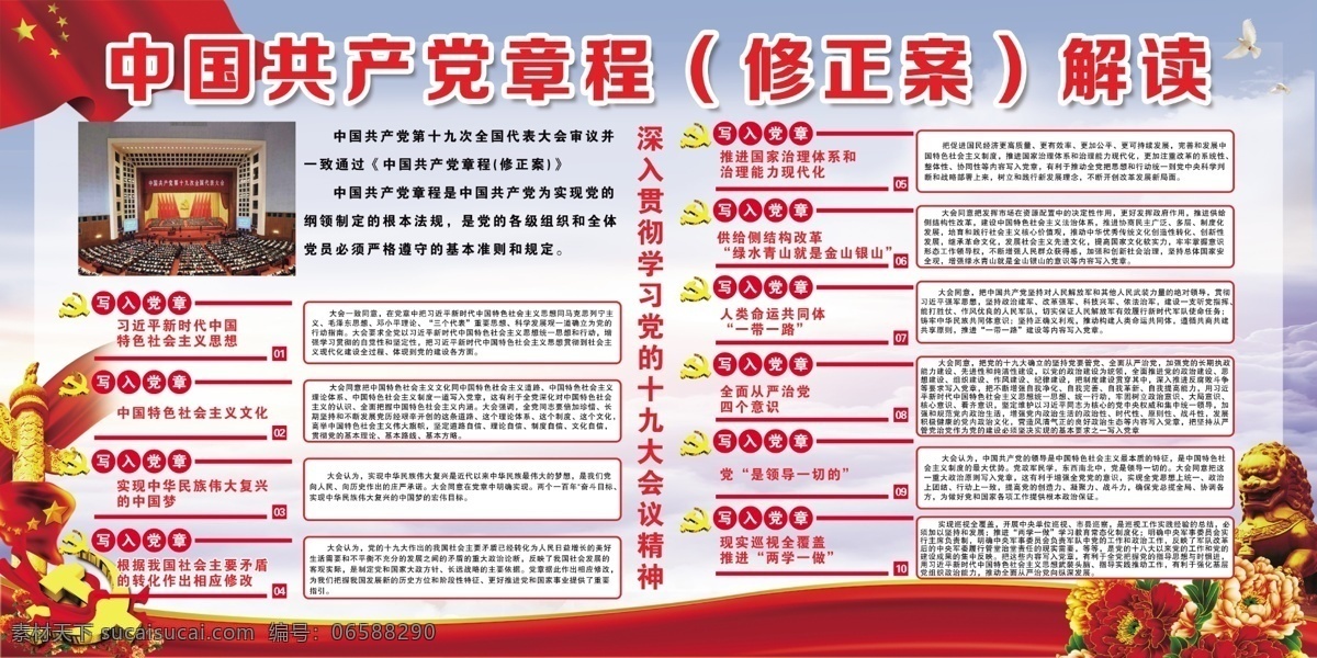 中国共产党 章程 修正案 解读 展板 党建 十九大