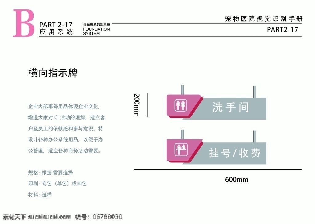 宠物医院vi 粉色 指示牌 全套模板 粉色模板 vi实例 医院标识 logo 宠物 logo设计