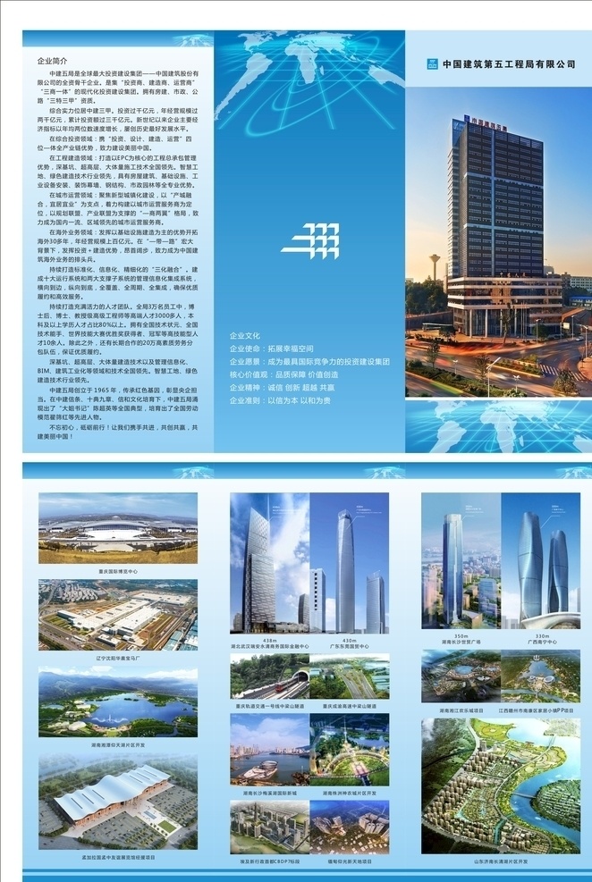 中国 建筑 三 折页 五局 三折页 中国建筑 总承包