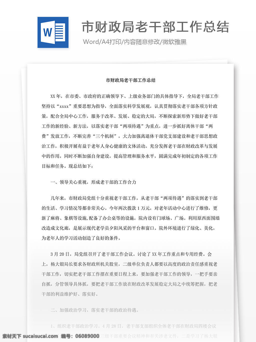 市 财政局 老干部 工作总结 市财政局 干部工作总结 财政局干部 word 汇报 实用 实用文档 文档模板 心得体会 总结 个人工作总结