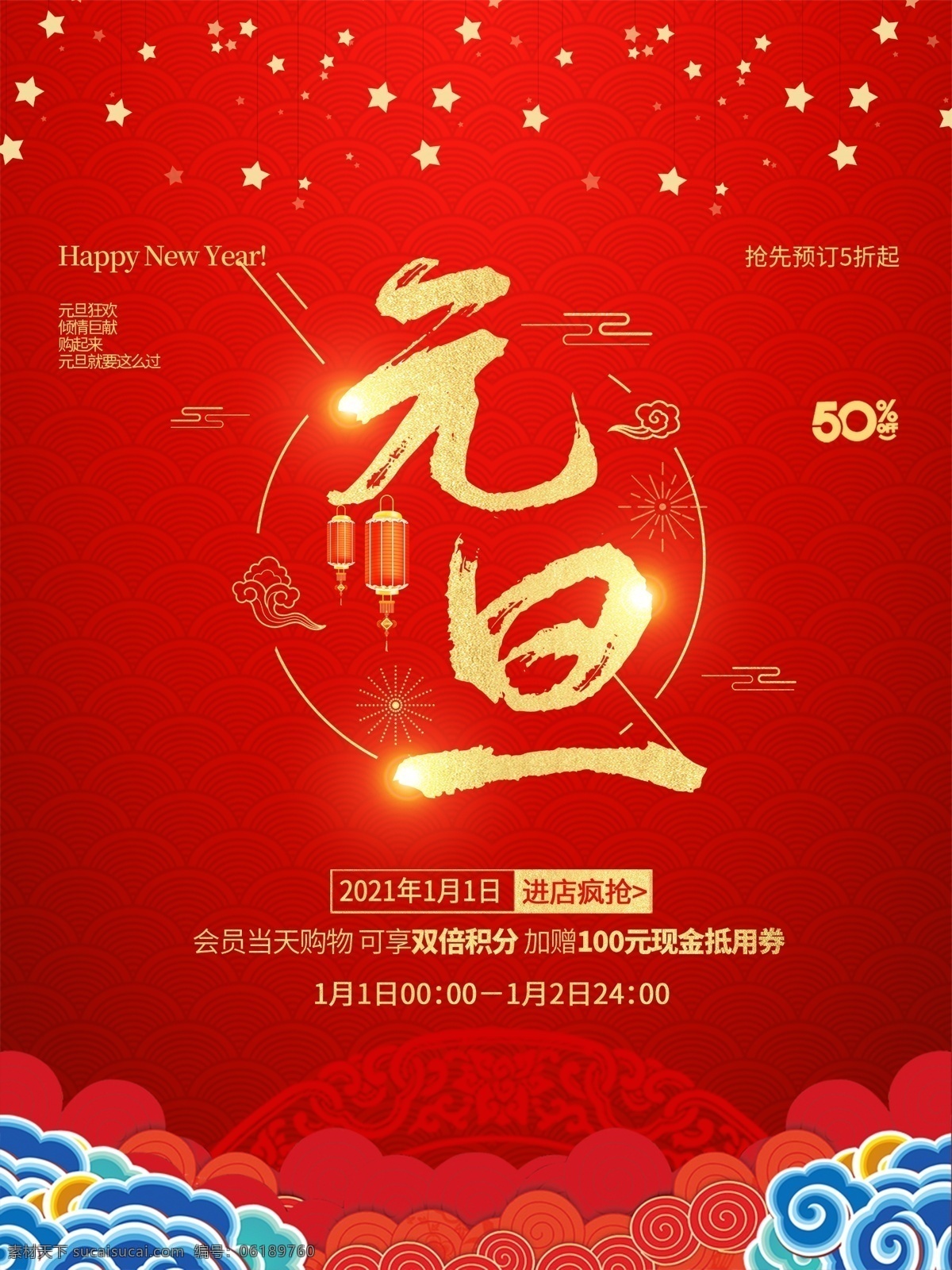 2021 元旦 2021元旦 元旦海报 元旦微信 庆元旦迎新年 喜迎元旦 欢度元旦 庆元旦 元旦设计 元旦贺卡 元旦单页 元旦快乐 牛年元旦 元旦促销 新年快乐 新年海报 元旦节 圣诞元旦 元旦活动 元旦背景 元旦晚会 元旦素材 双旦同庆 元旦文艺晚会 元旦联欢晚会