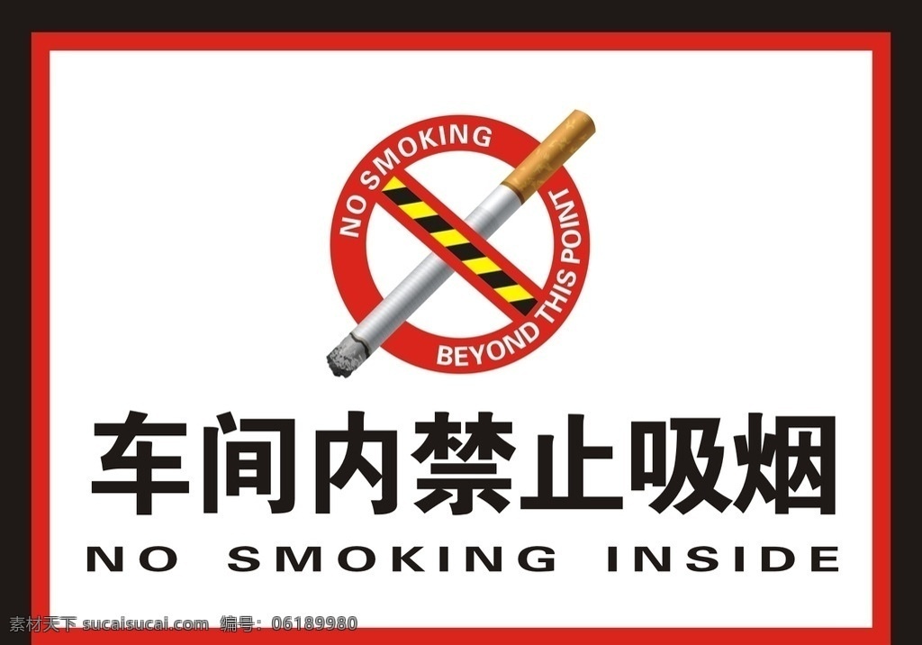 车间 内 禁止 吸烟 车间禁止吸烟 车间内 禁止吸烟 禁止吸烟海报 禁止吸烟标志
