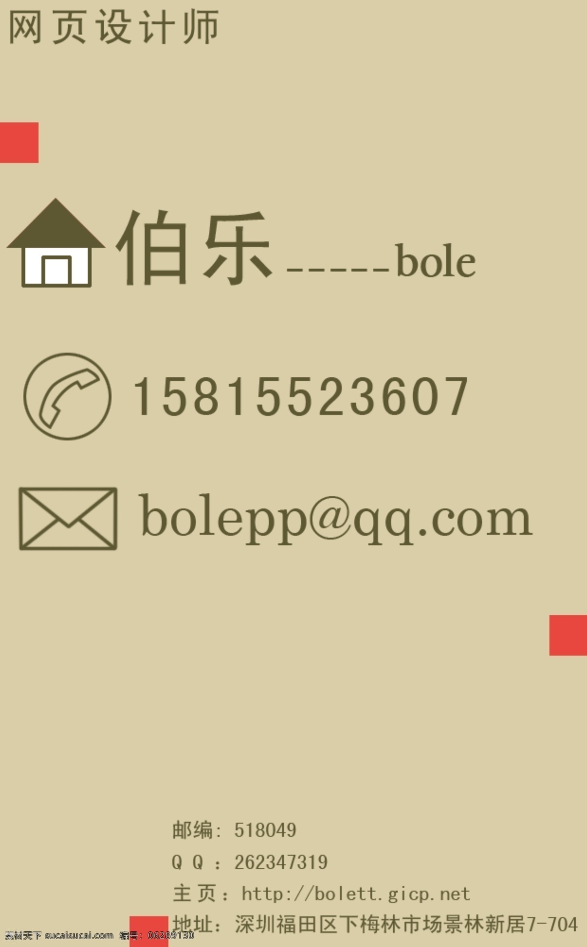 设计师 名片 个人名片 网页设计 名片卡 其他名片
