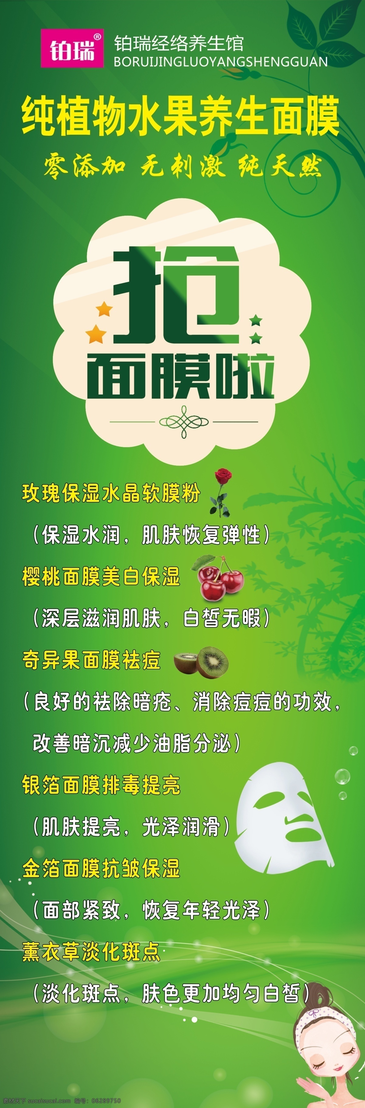 抢面膜拉 面膜 活动 绿色 理疗 健康