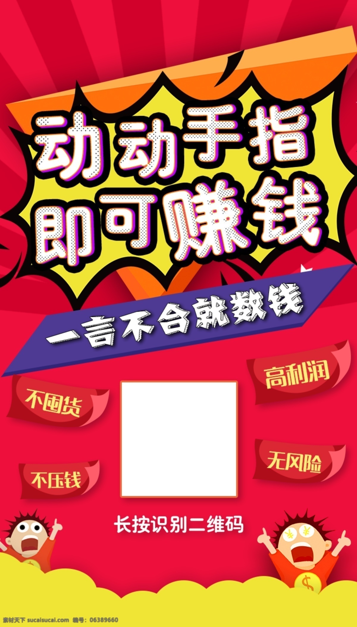 微 信 分销 宣传海报 微信 宣传 海报 分销宣传 微信分销 展示