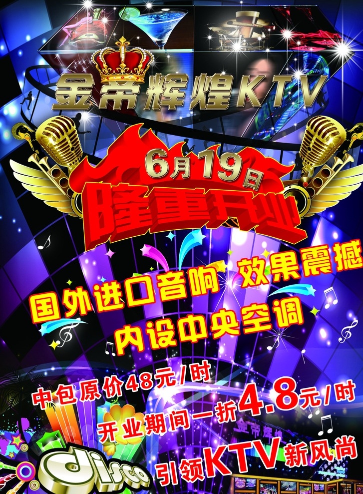 ktv宣传单 量贩式ktv 月亮湾量贩 新桥店 这个夏天 不再孤单 阳光场 黄金城 夜猫场 欢唱整时段 月亮湾 logo 折页 单页 宣传单 dm宣传单
