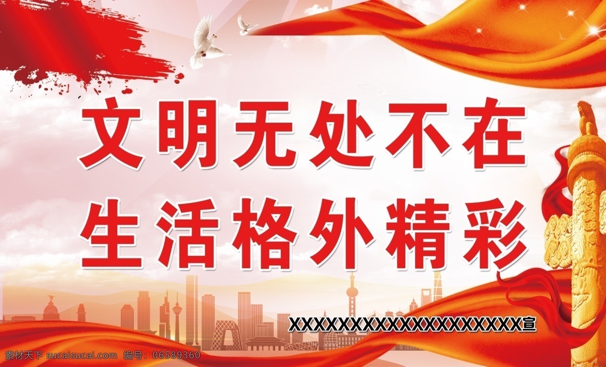 双创标语 文明无处不在 生活格外精彩 双创 文明标语 文明