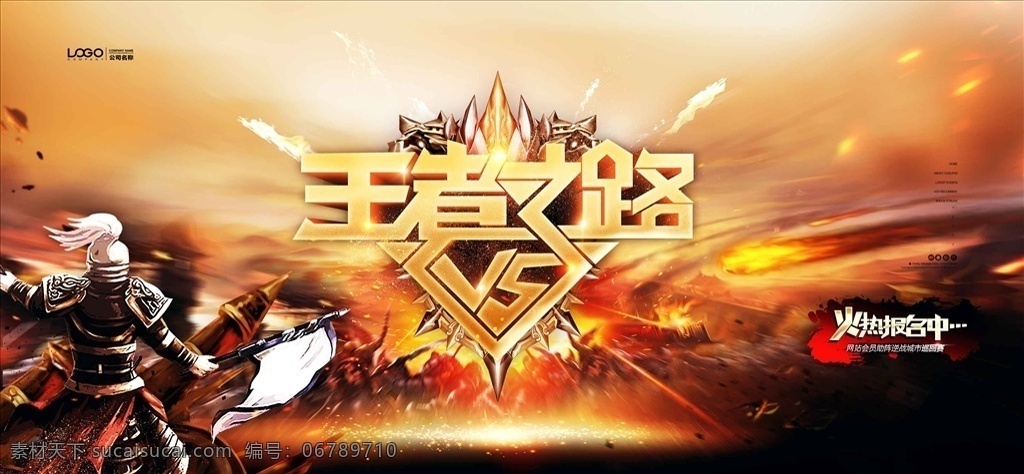 王者 荣耀 之路 电 竞 海报 游戏 游戏海报 网游海报 手游海报 电竞游戏海报 巅峰对决 英雄联盟 王者荣耀 网咖 网吧 电竞比赛