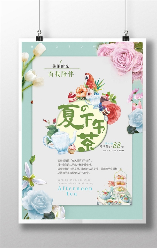 创意 简约 清新 下午 茶 海报 下午茶 时尚简约海报 日系 小清新 文艺风 花朵 促销海报 活动海报 休闲时光 夏天 点心 蛋糕 果汁牛奶 慕斯 草莓 甜点