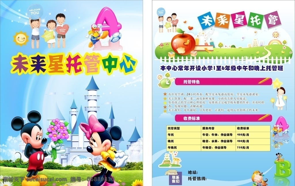 托管中心 管班 托管班招生 招生 托管 寒假 寒假招生 寒假培训 少儿托管班 托管招生 儿童托管班 托管班宣传单 托管班海报 托管班广告 托管班dm单 寒假托管班 暑假托管班 暑期托管班 假期托管 暑假托管 托管单页 托管宣传 儿托 午托 日托 晚托 学校 培训 dm宣传单