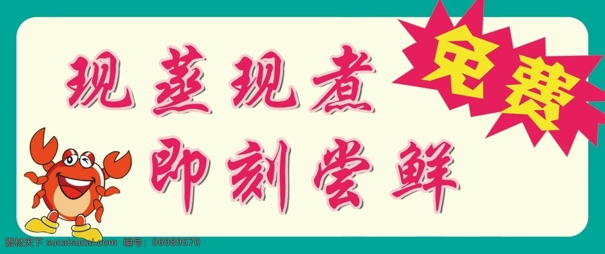 大闸蟹 卡通 免费 食物 宣传语 psd源文件