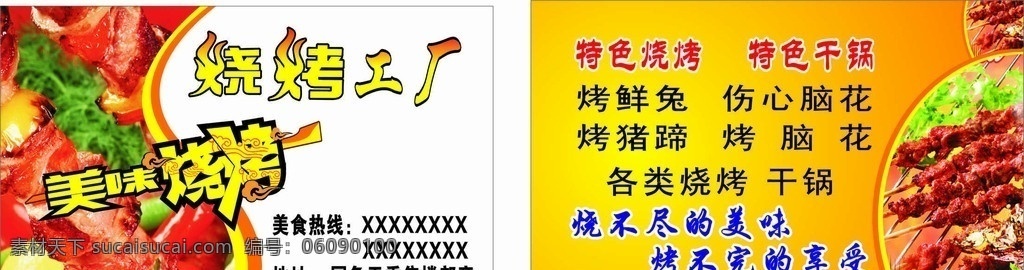 烧烤名片 名片卡片 美味烧烤 串串烧名片 矢量