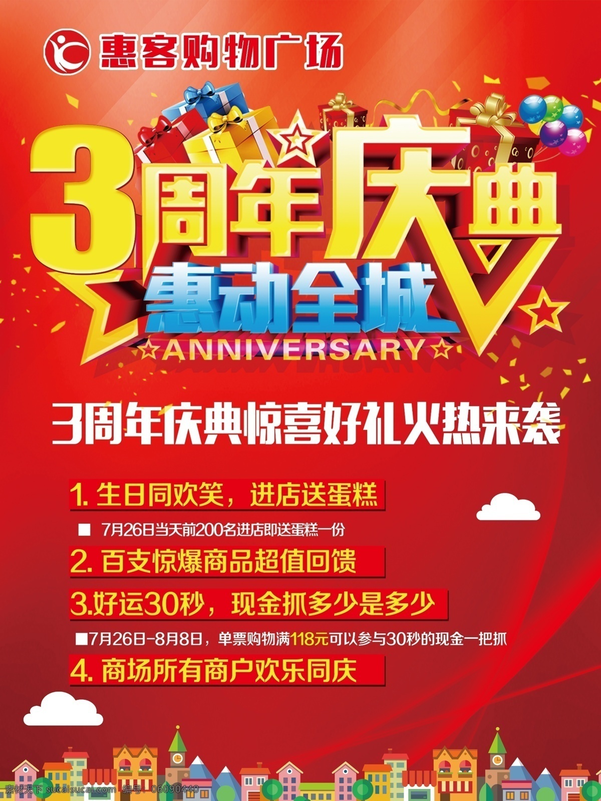 3周年店庆 3周年吊旗 三周年店庆 店庆吊旗 店庆活动 3周年海报 室内广告设计