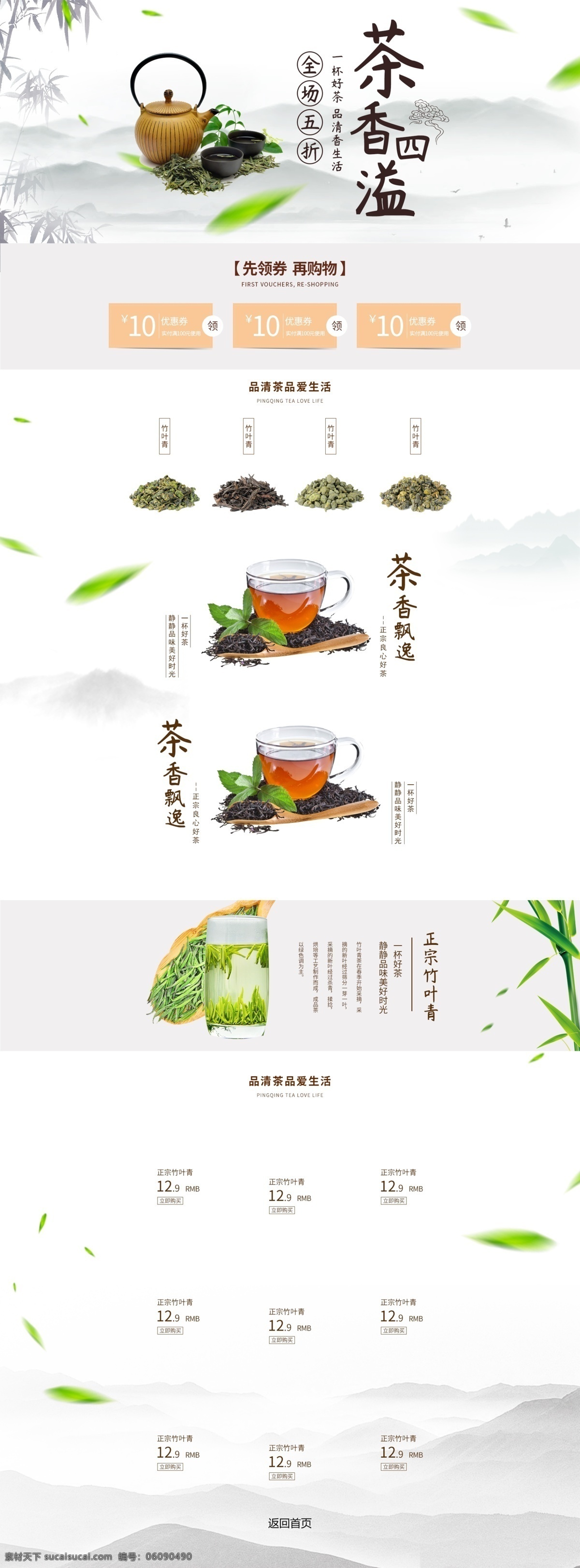 电商 酒水 茶饮 中国 古风 简约 首页 模板 中国风
