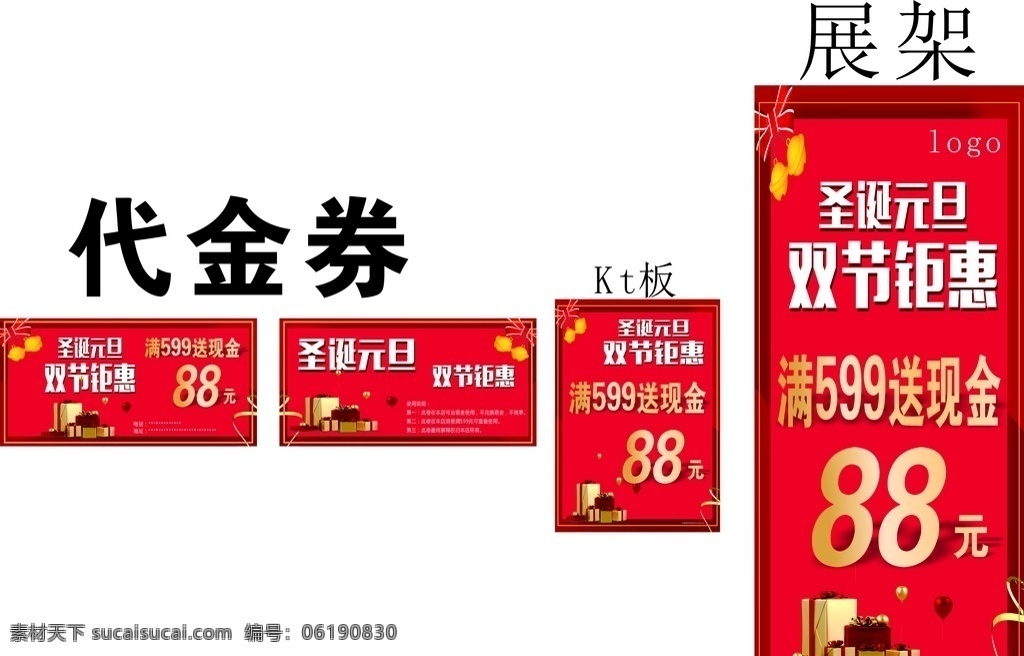 圣诞元旦 双节钜惠图片 圣诞 元旦 双节惠钜 红色展架 代金券 海报 展架 抵扣卷