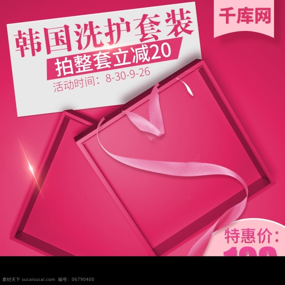 洗 护 主 图 美 妆 粉色 系 粉色系主图 洗护主图 美妆主图 主图模板 可爱主图 简洁主图 千库原创