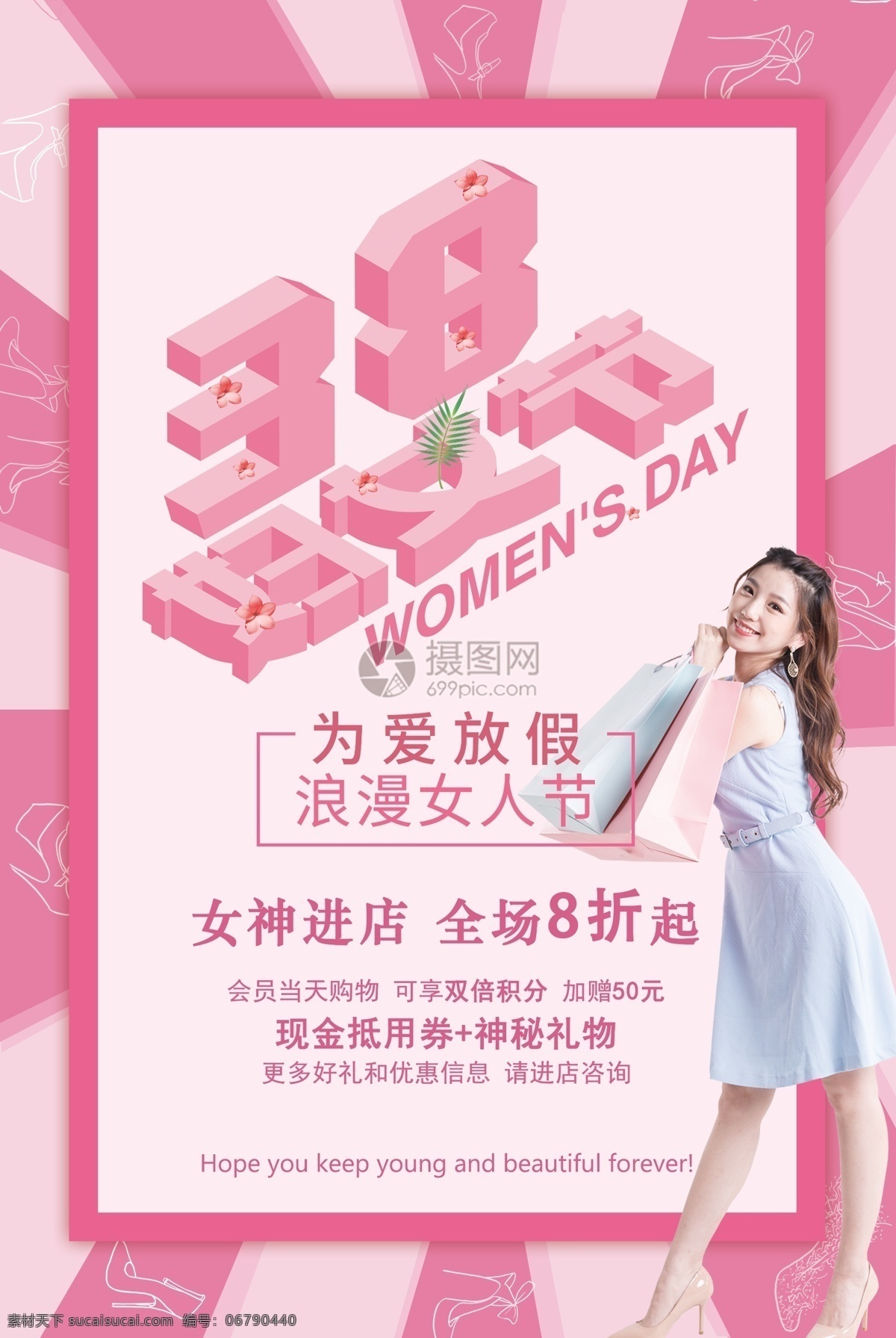 粉色 简约 3.8 妇女节 节日 海报 三八 女神节 清新 2.5d字体 节日促销 商场促销 促销 服装促销