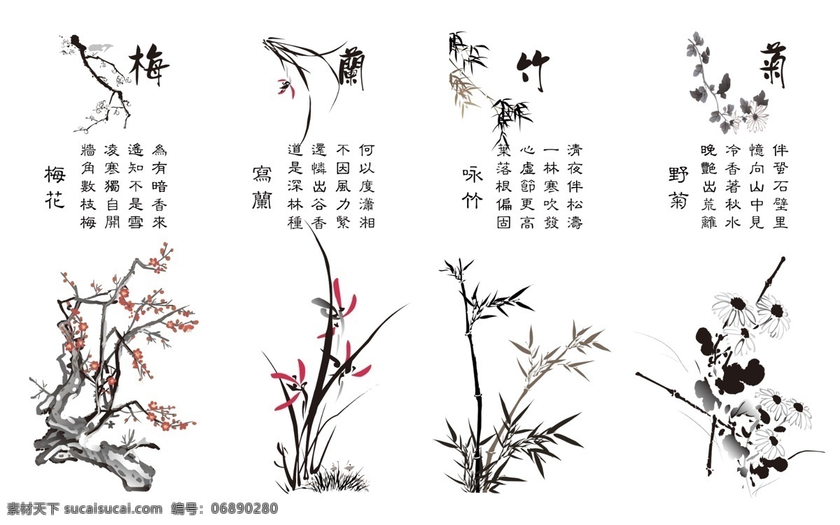 装饰画 挂画 梅花 兰花 竹 菊花 古诗 环境设计 无框画
