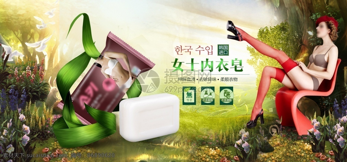 韩国 进口 女士内衣 皂 淘宝 banner 内衣皂 女士 洗浴 肥皂 促销 电商 天猫 淘宝海报