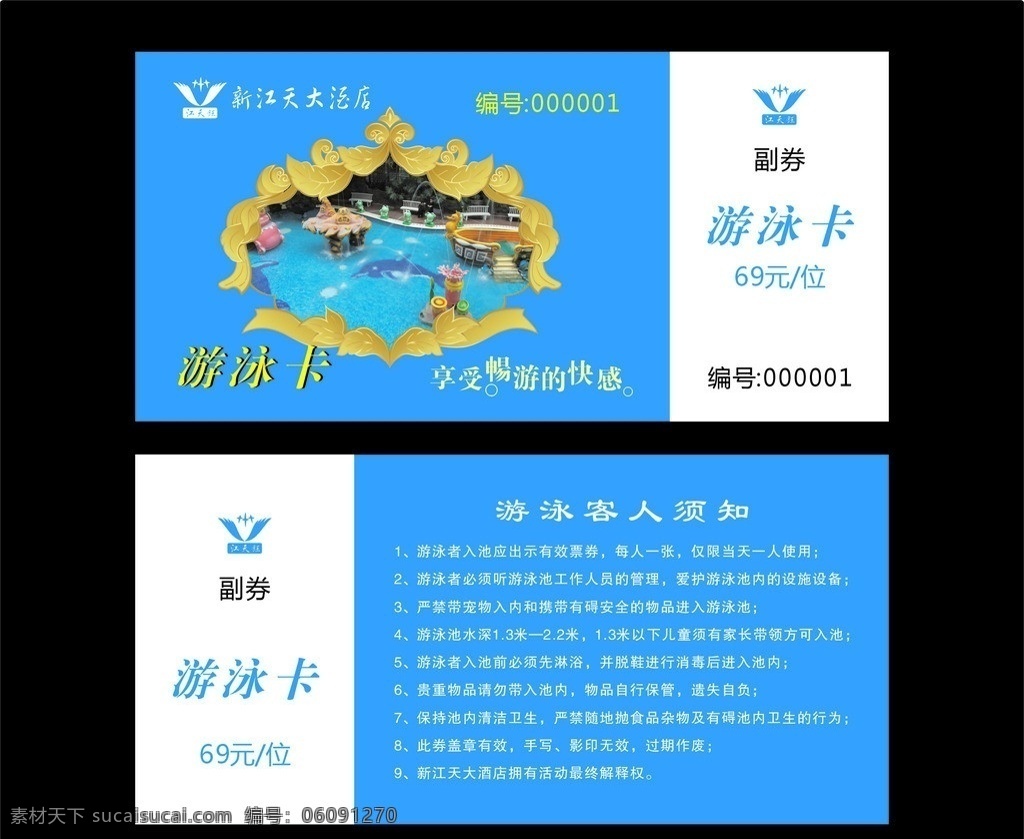 游泳卡 酒店标志 游泳场地 蓝色 代金券 矢量