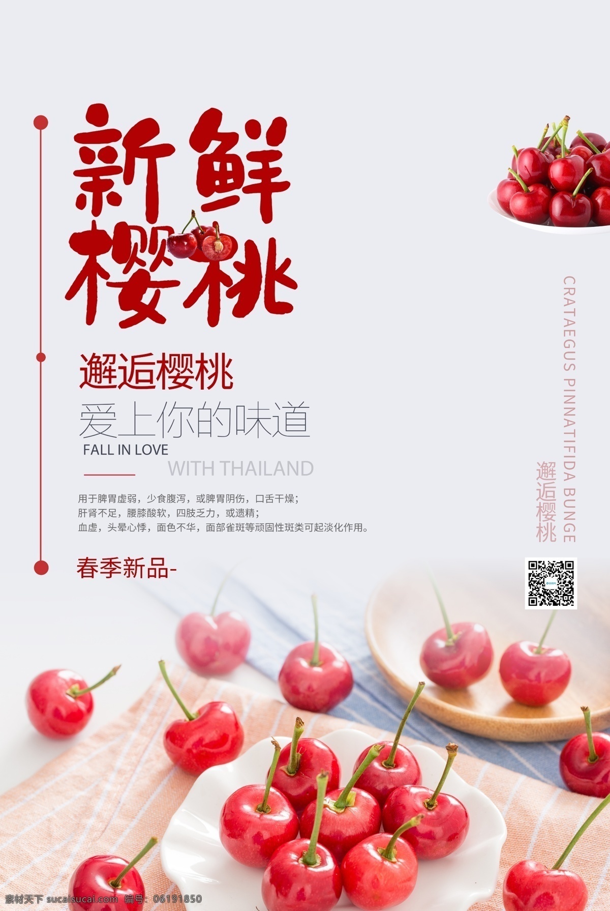 樱桃 水果 促销 宣传海报 水果海报 樱桃海报 水果店促销 促销海报 水果宣传