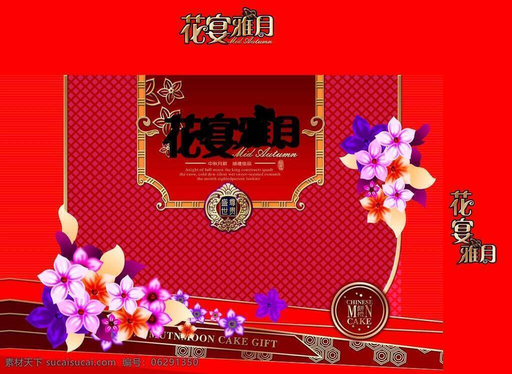花 宴 雅 月 包装 包装设计 广告设计模板 源文件 月饼盒 模板下载 花宴雅月 兜 psd源文件