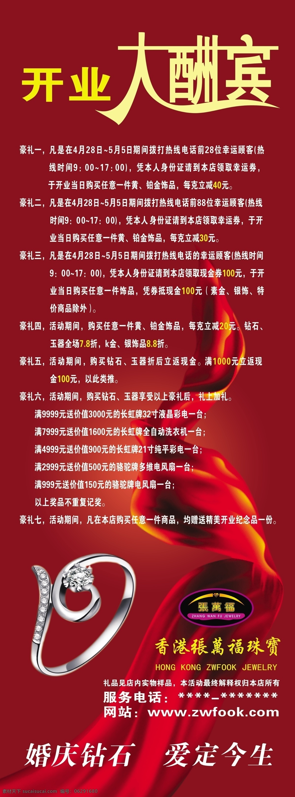 分层 x展架 广告宣传 开业 庆典 源文件 珠宝 珠宝广告 类 宣传 活动 广告 模板下载 珠宝类x展架 psd源文件
