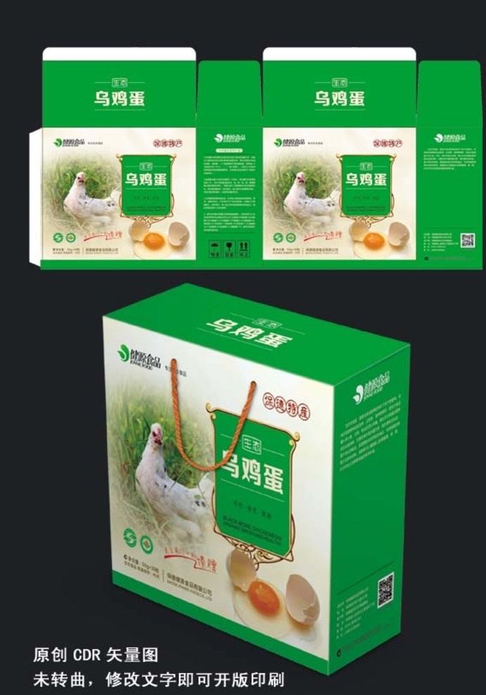 乌鸡蛋包装盒 馈赠 佳品 乌鸡 蛋 手提 箱 包装 盒 规格 包装设计 矢量