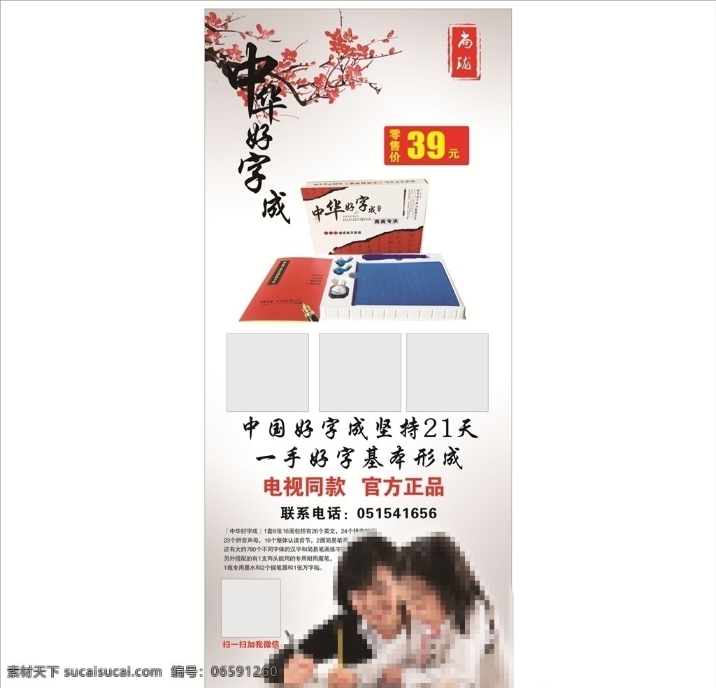 中国 好字 成 展架 背景 练字贴 书法