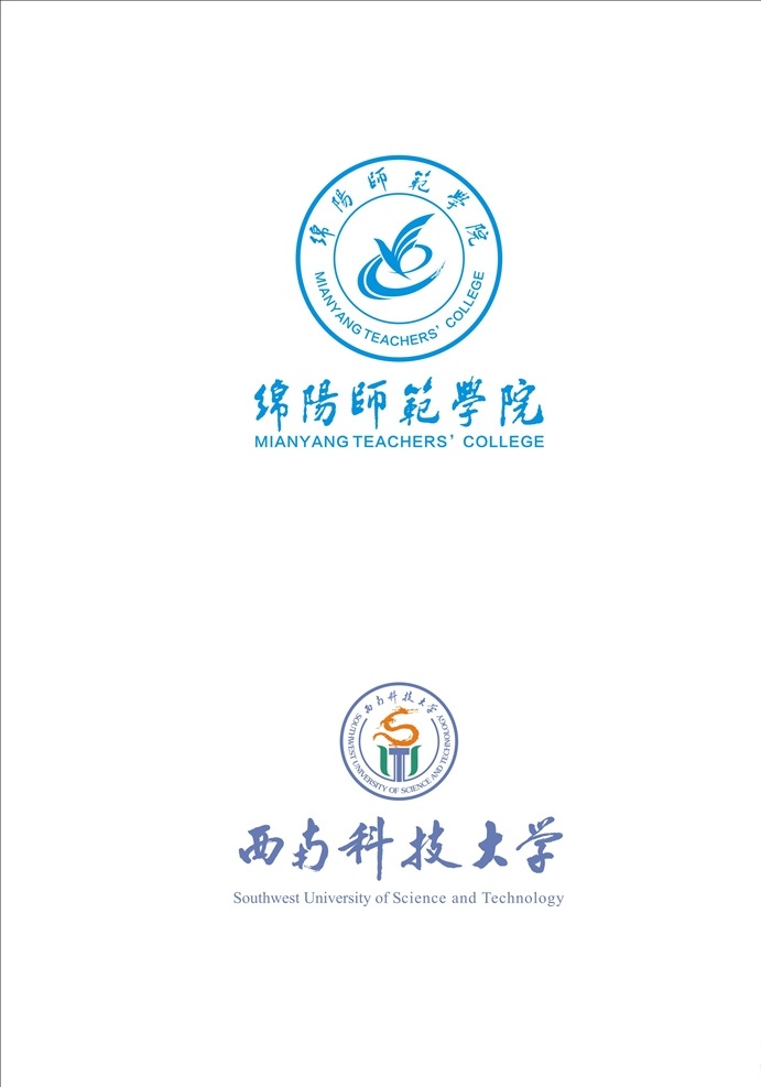 学校logo 绵阳 学校 logo 西南科技大学 西 科大 绵阳师范学院 师院 标志图标 其他图标