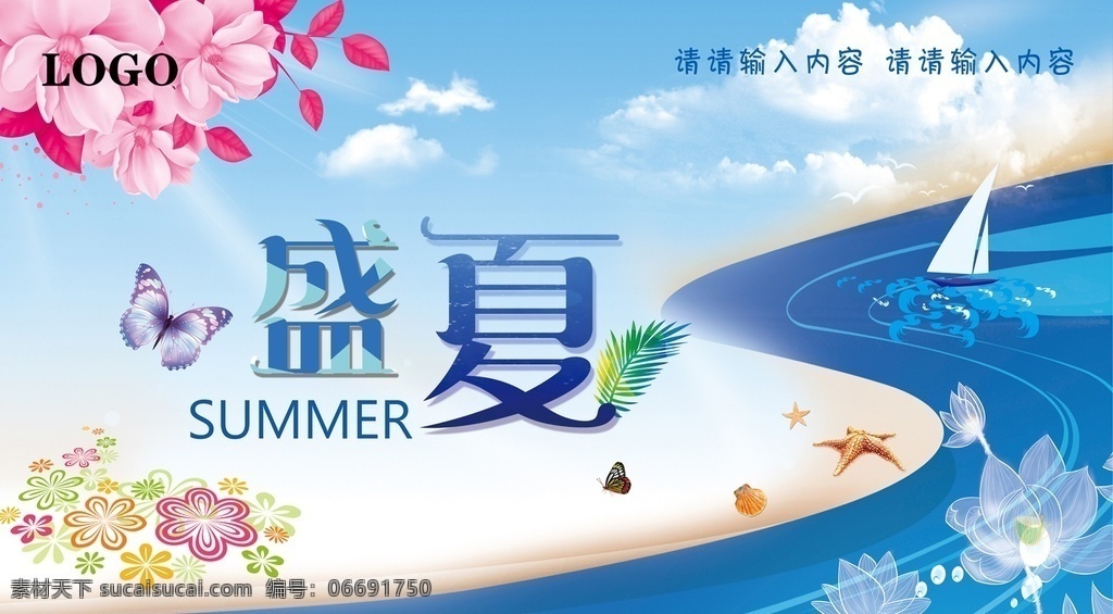 夏季吊旗 夏 吊旗 背景 夏季 夏天 蓝天 花 蝴蝶 百货 商场 时尚 荷 盛夏 河 卡通