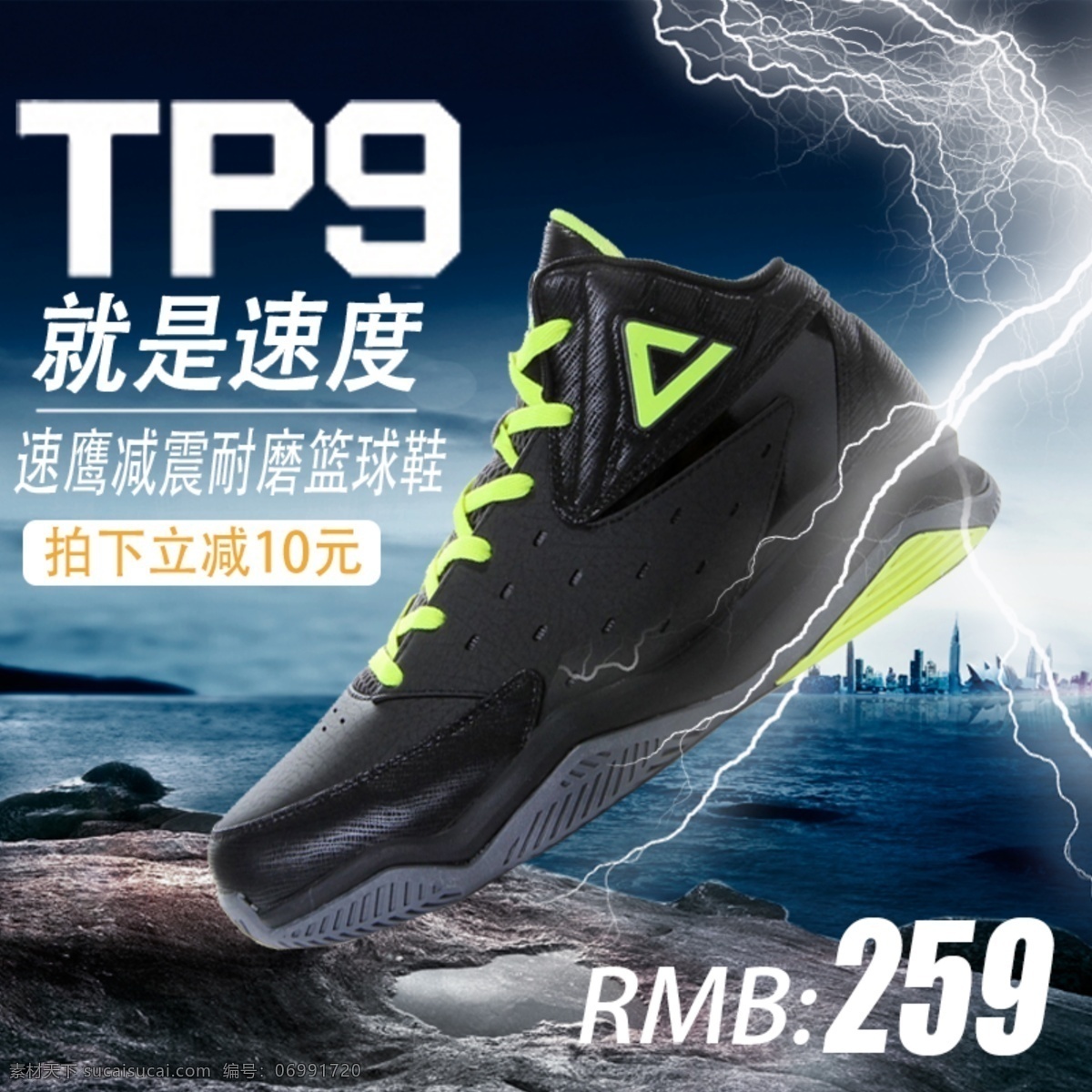 tp9 篮球 战靴 霸气 原创设计 原创淘宝设计