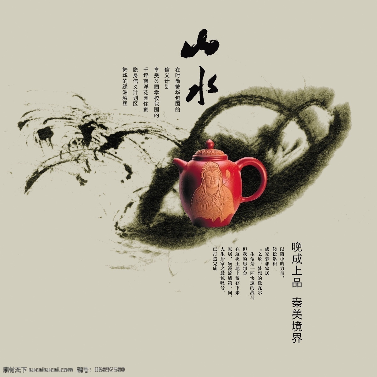 水墨 山水画 分层 茶壶 古典 企业文化 中国风 企业象征 psd源文件