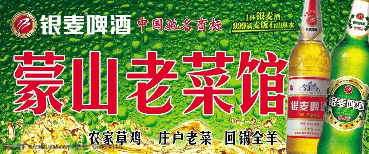 银 麦 啤酒 广告牌 模版下载 银麦啤酒 银麦啤酒门头 银麦 啤酒广告牌 酒店背景 饭店背景 饭店广告 银麦广告 绿色背景 啤酒广告 水珠 餐馆 餐饮广告背景 饭店门头 啤酒海报 绿色水珠 广告设计模板 源文件