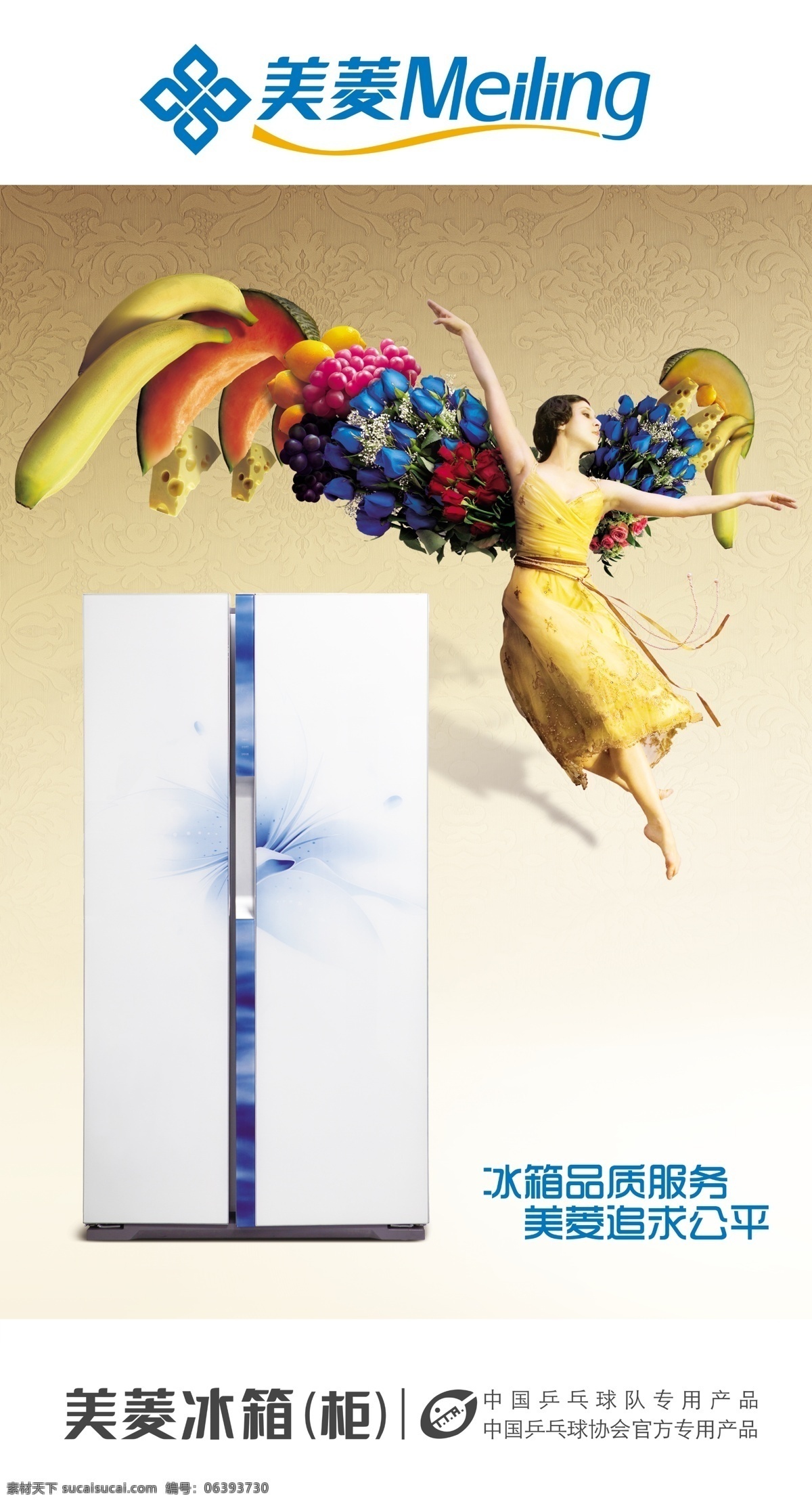 美菱冰箱 冰箱品质服务 美菱追求公平 美菱logo 冰箱 水果 人物 广告设计模板 源文件 白色