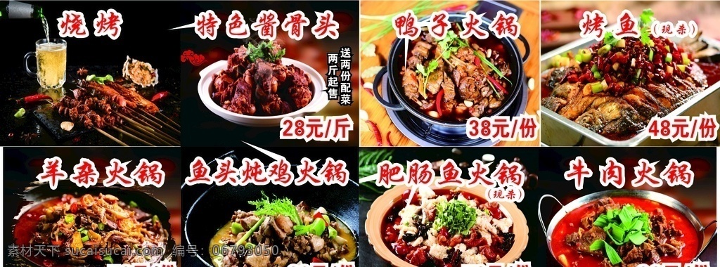 烧烤 火锅图片 火锅 酱骨头 牛肉火锅 牛杂火锅 招贴设计